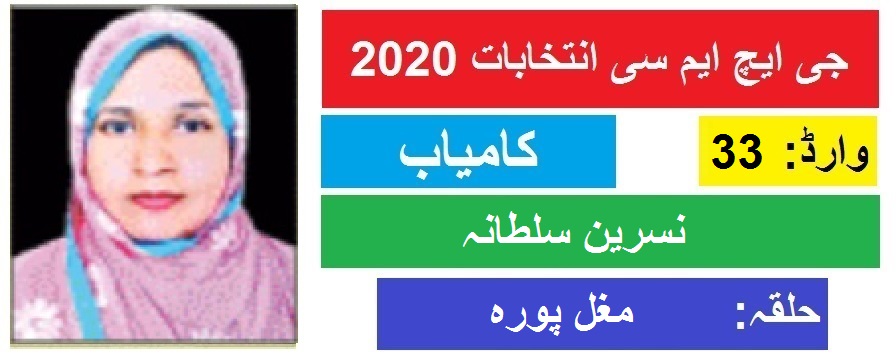 جی ایچ ایم سی انتخابات 2020 : مغلپورہ سے نسرین سلطانہ کی جیت