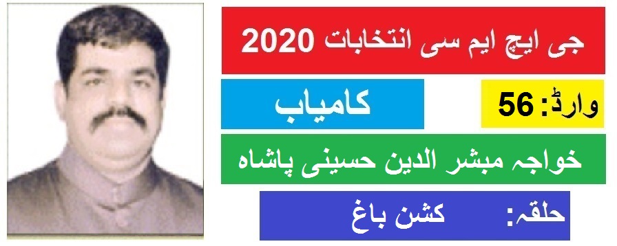 جی ایچ ایم سی انتخابات 2020 کشن باغ سے خواجہ مبشر الدین حسینی پاشاہ کی جیت