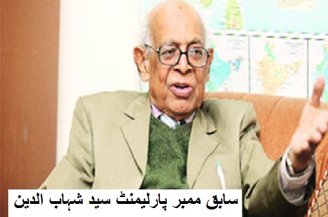 سابق ممبر پارلیمنٹ سید شہاب الدین کا انتقال