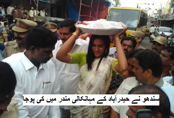 سندھو نے حیدرآباد کے مہانکالی مندر میں کی پوجا