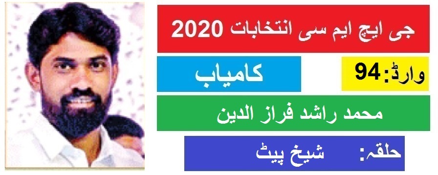 جی ایچ ایم سی انتخابات 2020 : شیخ پیٹ سے محمد راشد فراز الدین کی جیت
