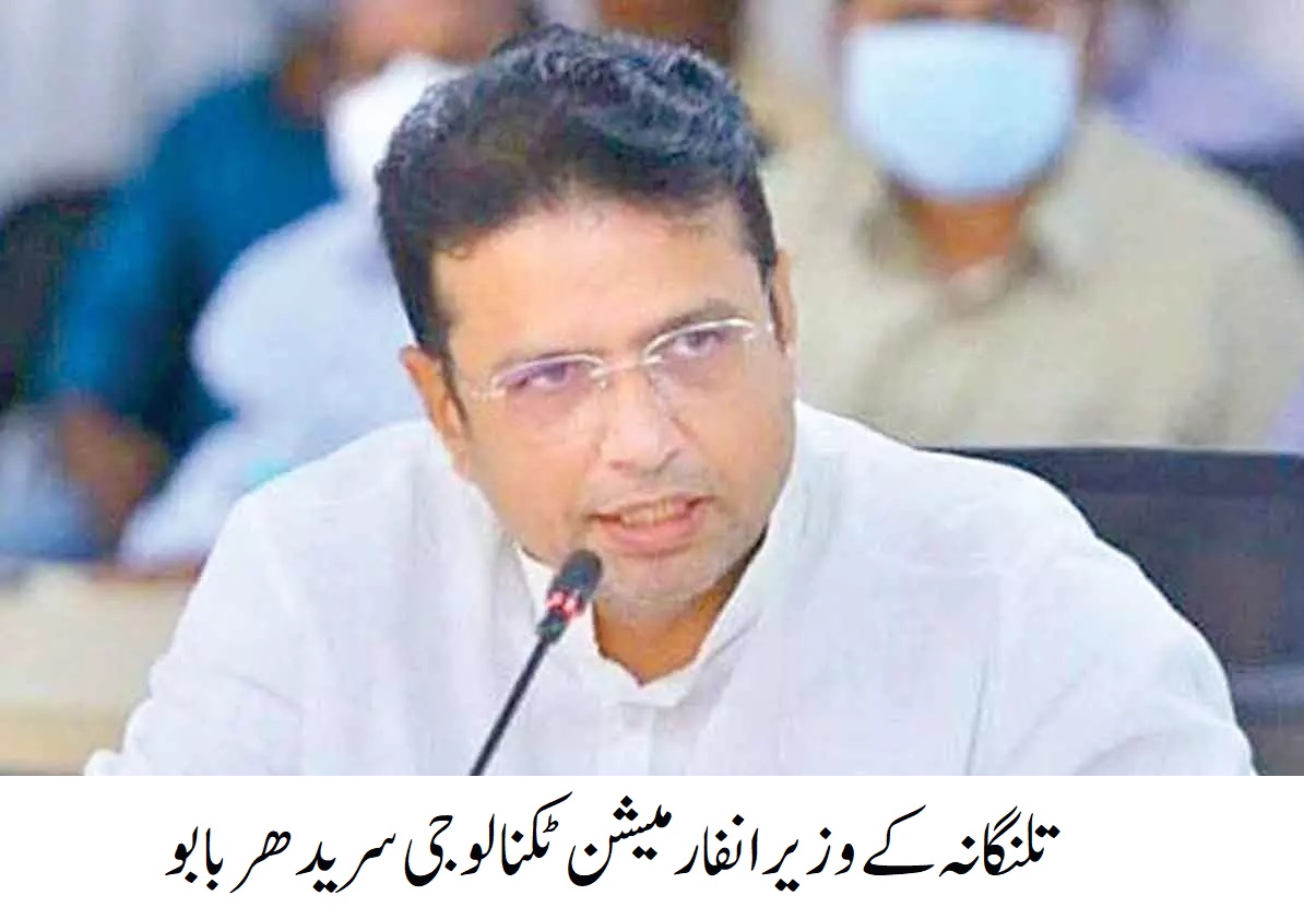 فیوچرسٹی میں سرمایہ کاری کے امکانات تلاش کرنے فرانسیسی وفد سے تلنگانہ کے وزیر آئی ٹی کی خواہش
