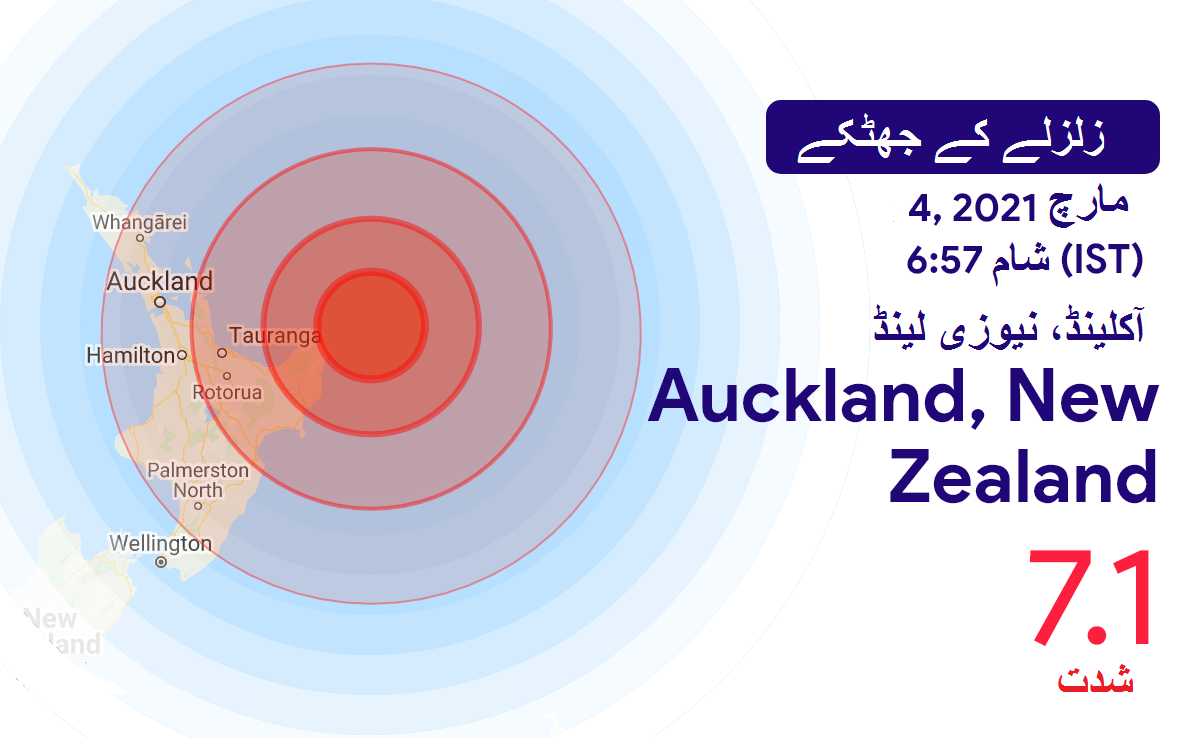 نیوزی لینڈ: آکلینڈ کے قریب زلزلے کے 7.1 شدت کے جھٹکے
