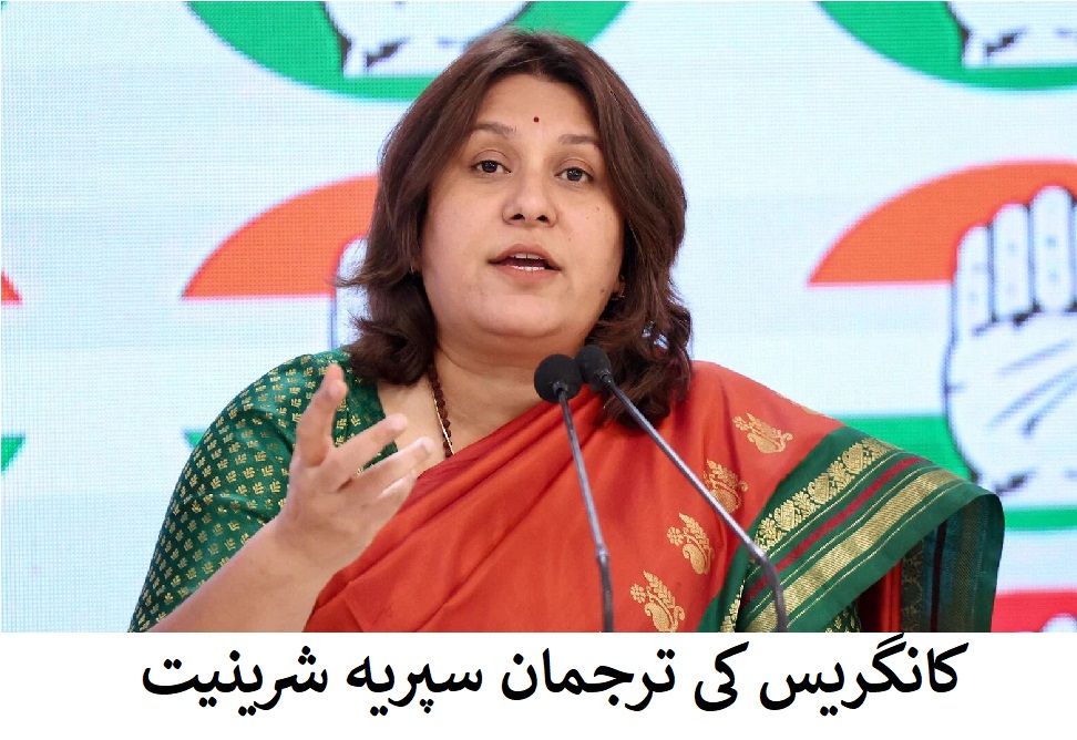 نیشنل ہیرالڈ کیس بی جے پی کی طرف سے توجہ ہٹانے کی کوشش ہے: سپریا 