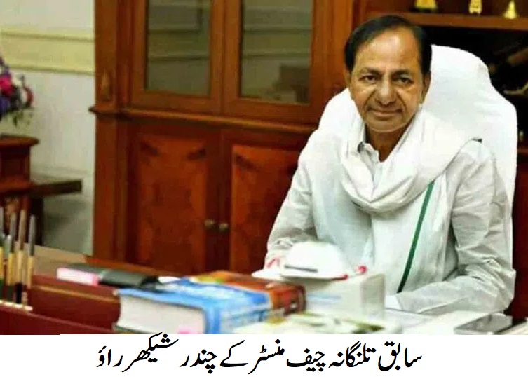 سابق سی ایم کے سی آر ایک ہفتے میں دوسری بار  ہاسپٹل میں شریک