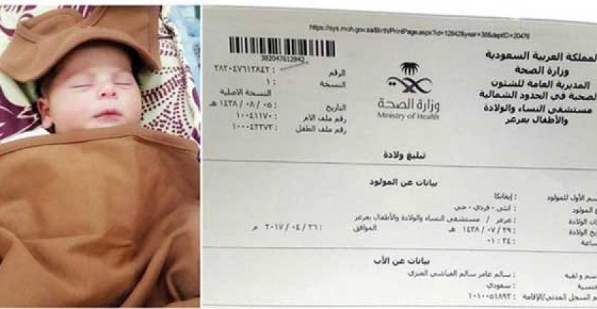  سعودی عرب میں ایک شخص نے اپنی بیٹی کا نام ایوانکا رکھ دیا 