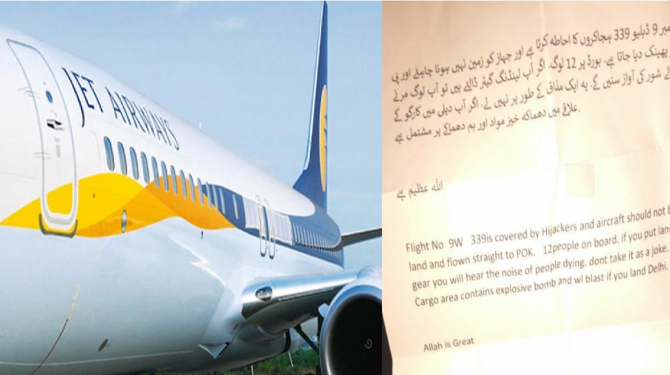 جیٹ ایئر ویز کے ٹوائلٹ میں دھمکی بھرا نوٹ لکھنے والے شخص کی ہوئی شناخت
