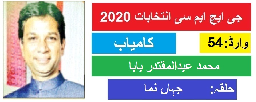 جی ایچ ایم سی انتخابات 2020 : جہاں نما سے محمد عبدالمقتدر کی جیت