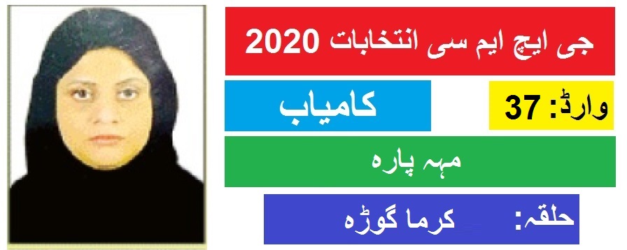 جی ایچ ایم سی انتخابات 2020 : کرما گوڑہ سے مہہ پارہ کی جیت