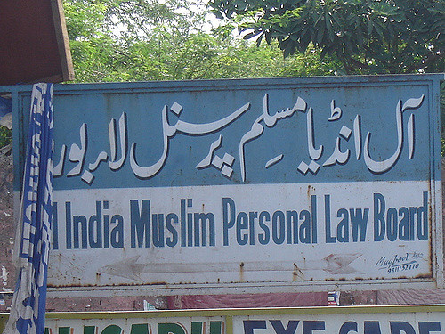 آل انڈیا مسلم پرسنل لا بورڈ کاخواتین اور شریعت سے واقف مردوں کے اجلاس منعقد کرنے کا فیصلہ
