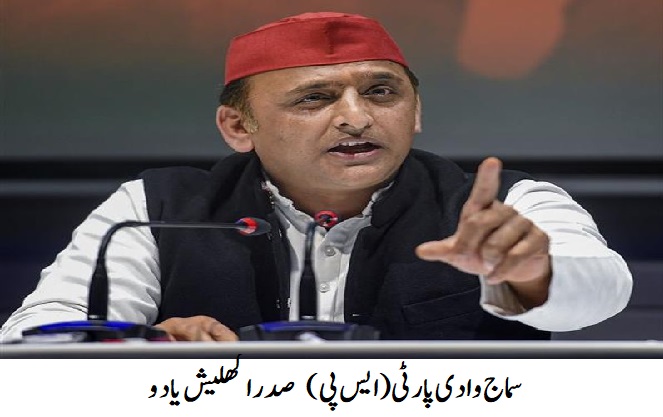 آئندہ حکومت ہماری، سماجی انصاف کے راستے پر چلیں گے : اکھلیش 