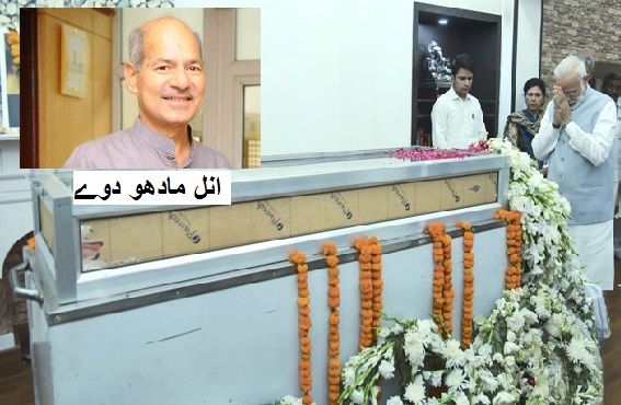 مرکزی وزیر مملکت انل مادھو دوے کا انتقال