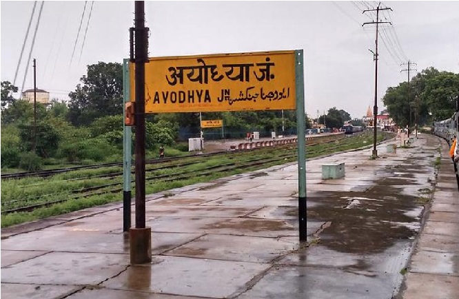 ایودھیا: رام مندر جیسا ہوگا ریلوے اسٹیشن، ریاستی ریل وزیر منوج سنہا نے کیا اعلان