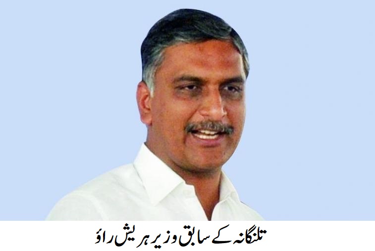 تلنگانہ حکومت کسانوں سے معافی مانگے : ہریش راو